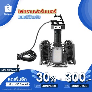 ไฟทรานฟอร์มเมอร์ (ทรงด้ามจับ) 60 วัตต์