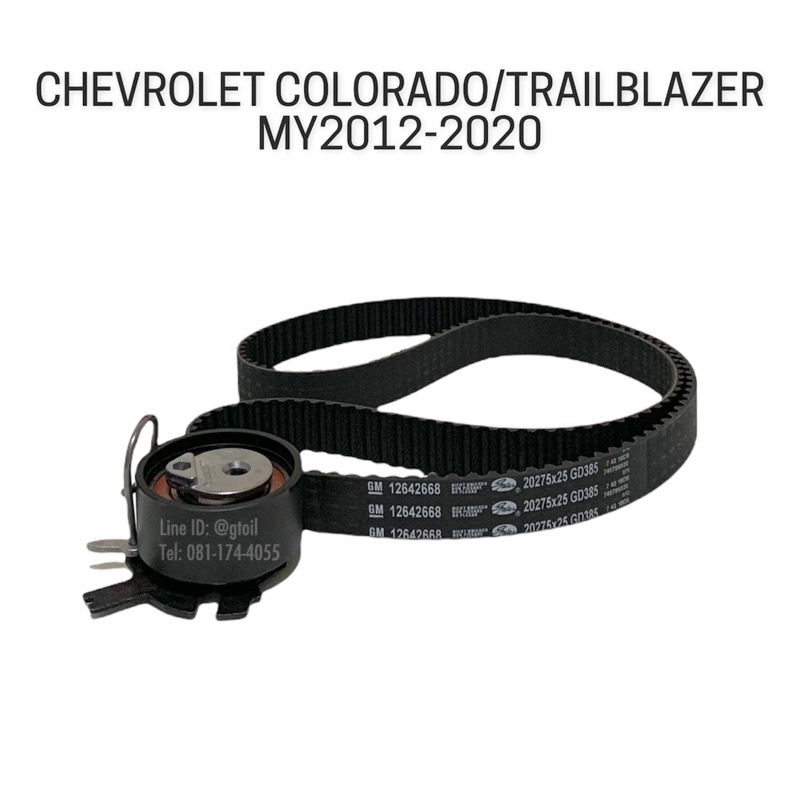แท้ สายพานราวลิ้น + รอกสายพานราวลิ้น CHEVROLET COLORADO TRAILBLAZER ปี 2012-2020