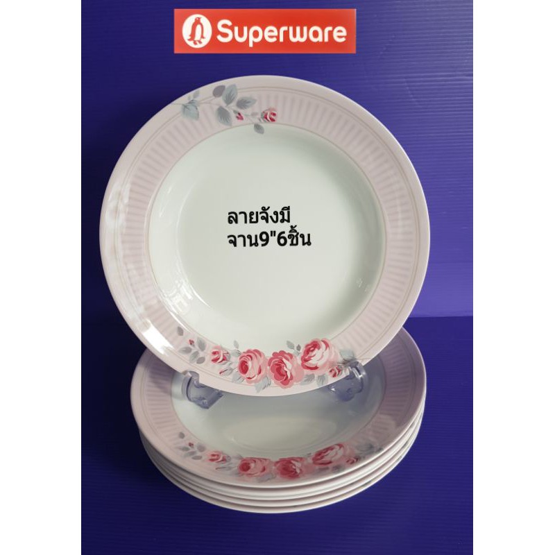 ซุปเปอร์แวร์จาน 9 นิ้ว 6 ชิ้นลายจังมี ราคา990ลด769บาท