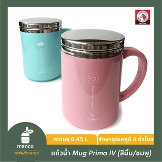 ตราหัวม้าลาย (Zebra Thailand) แก้วน้ำ Mug Prima IV 0.35 L - MANCO