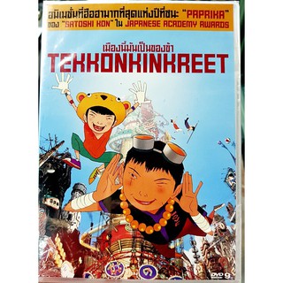 DVD : Tekkonkinkreet (2006) เมืองนี้มันเป็นของข้า