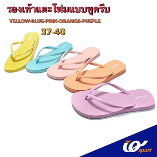 IQShoes รองเท้าแตะฟองน้ำหูครีบ มี 5 สี รุ่นIQ SPORT