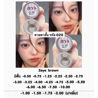 คอนแทคเลนส์รายเดือน🔥LovelySoft❤️‍🔥Maya🔥Lovely❤️‍🔥ค่าสายตา-1.00พร้อมส่ง