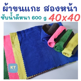 ผ้าขนแกะ สองหน้า ไร้ขอบ ผ้าเนื้อหน้านุ่ม 600 GSM ขนาด 40x40  ราคาถูก by Tipping.KT