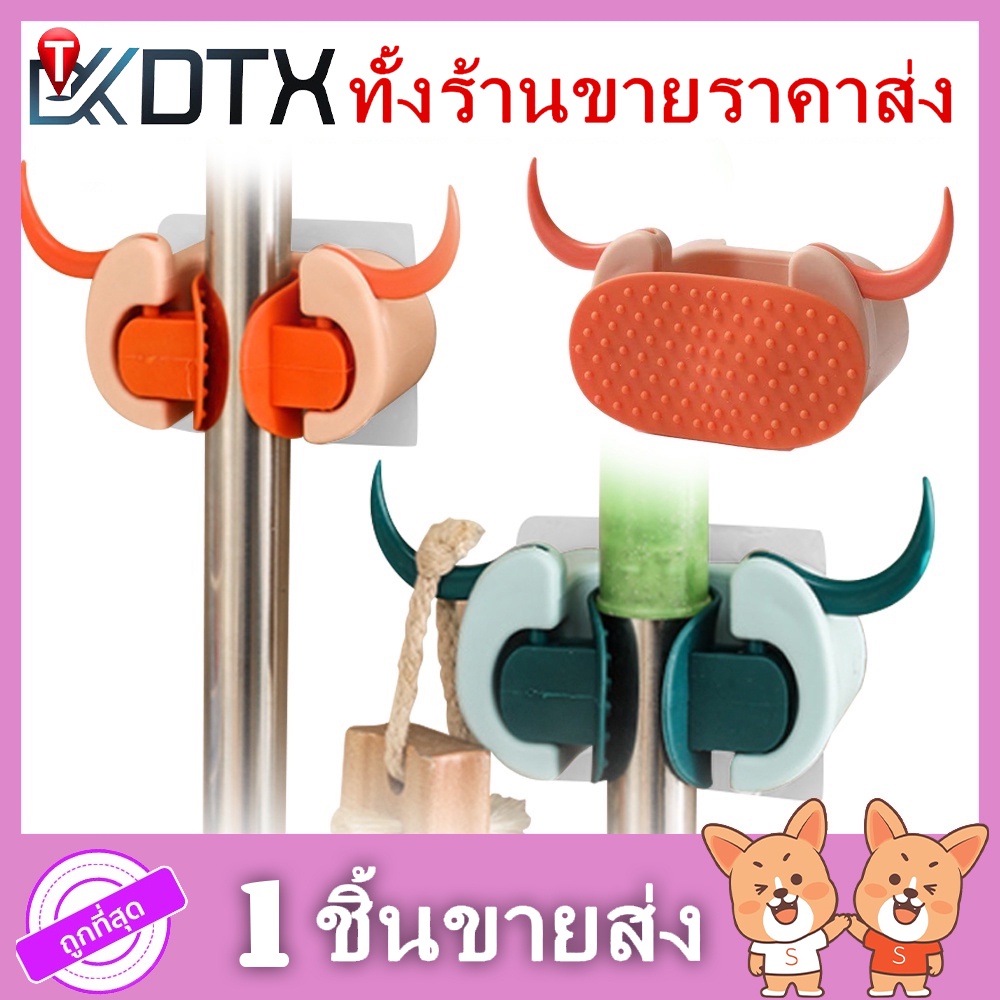 DTXmarket ที่จับไม้กวาด ทรงเขาวัว [คละสี] มีที่ห้อยผ้า ไม้ถูพื้น แบบติดผนัง ด้วยแผ่นกาวคุณภาพไม่ต้องเจาะ ไม่ทำลายพื้นผิว