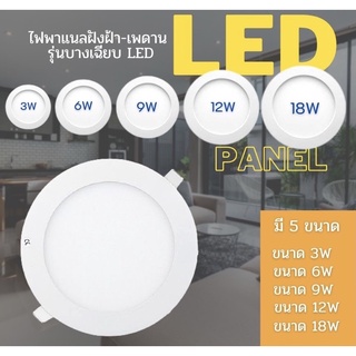 โคมไฟดาวน์ไลท์ ฝังฝ้า  LED ฝังฝ้า ติดฝ้าเพดาน TSM 18W 12W 9W 6W 3W ดาวไลท์ แบบบาง กลม