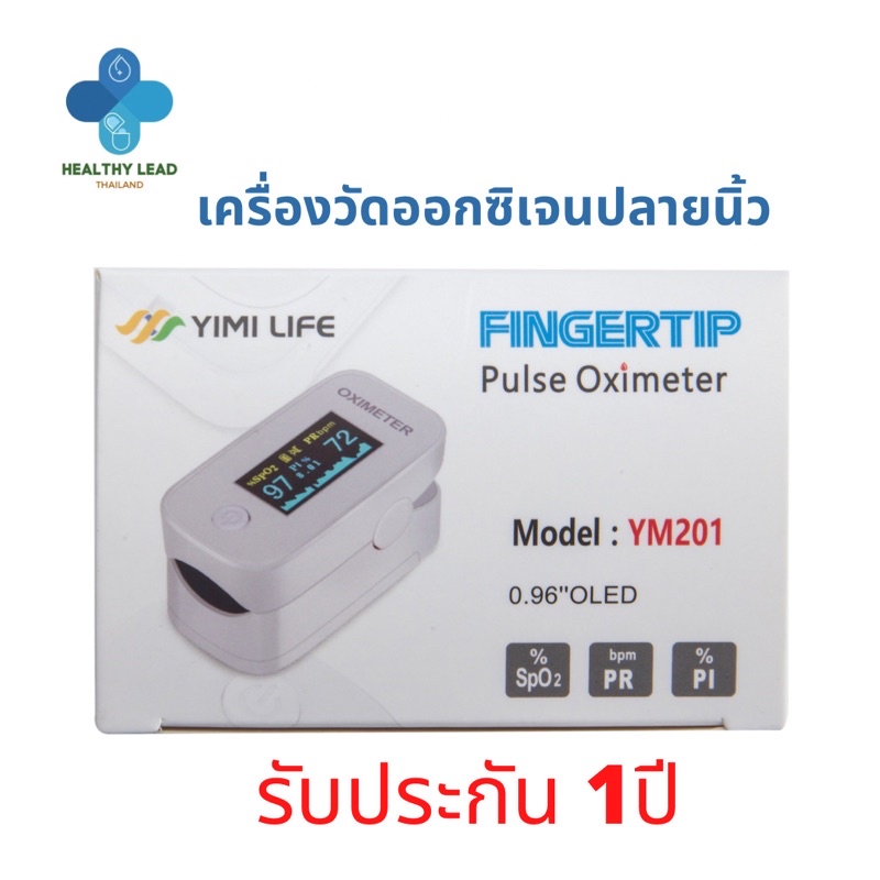เครื่องวัดออกซิเจนปลายนิ้ว Yimi Life Pulse Oximeter (ModelYM201) **US