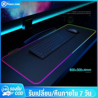 Peace zone แผ่นรองเมาส์มีไฟ RGB Gaming Mousepads แผ่นรองเม้าส์สำหรับเล่นเกมส์ Glowing Symphony Game LED 80cm×30cm mouse