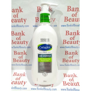 ❤️295ml❤️ โฉมใหม่ Cetaphil Pro AD Derma Skin Restoring Body Moisturizer โลชั่นบำรุงผิว ผิวแห้ง ผิวคัน