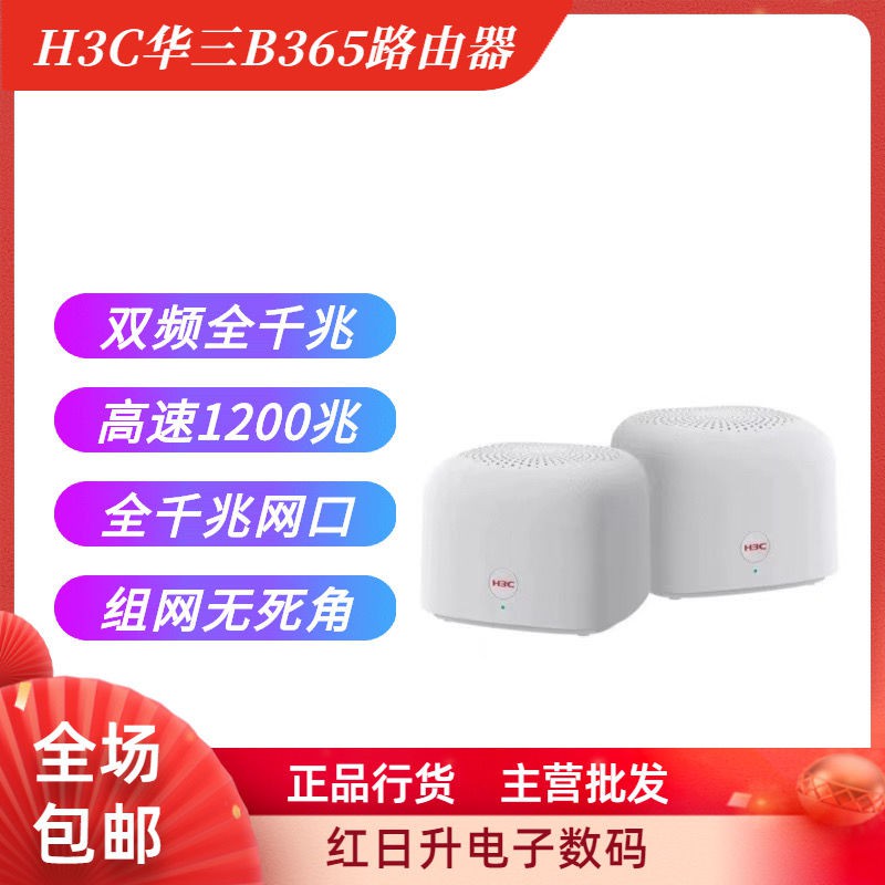 Wireless Router﹉ ☎เราเตอร์ H3C H3C B365 สองแบนด์ Gigabit 1200M ...
