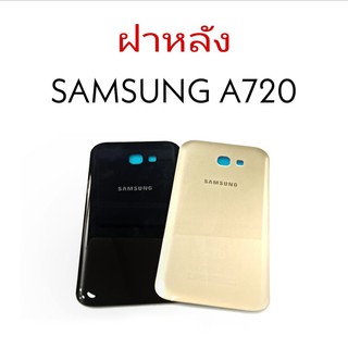 ฝาหลัง​Samsung A7 2017 ฝาหลัง​ Samsung A7 2017 ฝาหลังซัมซุงA720 กาบหลังA720 กาบหลังซัมซุงA7 2017 กาบหลัง Samsung A720