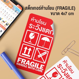 ♞สติ๊กเกอร์ ห้ามโยน ระวังแตก Sticker Fragile 40 ดวง