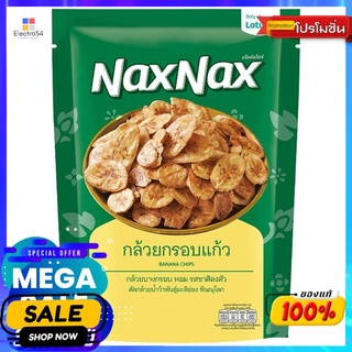 แน็คซ์แน็คซ์กล้วยกรอบแก้ว 100กรัม NAXNAX BANANA CHIPS 100G.