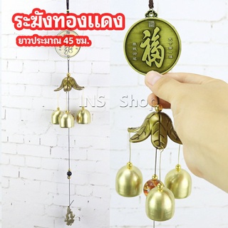 โมบายกระดิ่ง ระฆังลม ของตกแต่งบ้าน กระดิ่งลม copper bell