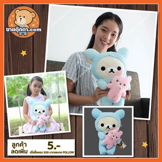 ตุ๊กตา โคริลัคคุมะ ชุดกระต่ายสีฟ้า (ขนาด 40 เซนติเมตร) ลิขสิทธิ์แท้ / Korilakkuma ฺBlue Rabbit Suit ตุ๊กตา คุมะ Kuma