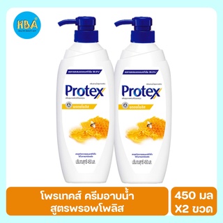 Protex Shower Cream Propolis โพรเทคส์ ครีมอาบน้ำ สูตรพรอพโพลิส ขนาด 450 มล. แพ็ค 2 ขวด