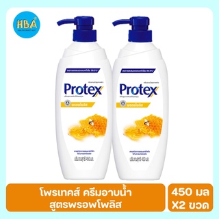 Protex Shower Cream Propolis โพรเทคส์ ครีมอาบน้ำ สูตรพรอพโพลิส ขนาด 450 มล. แพ็ค 2 ขวด