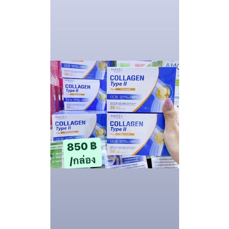Amsel Collagen Type II Plus Curcumin 30 เม็ด/กล่อง