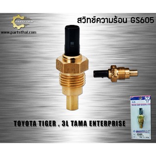 สวิทช์ความร้อน GS605 83420-16040 TIGER 3L TAMA