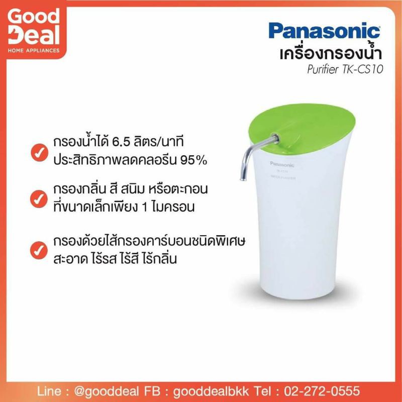 เครื่องกรองน้ำดื่ม พานาโซนิค Panasonic รุ่น TK-CS10-W กรองได้ 6.5 ลิตร|นาที