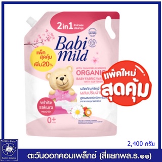 *Babi Mild เบบี้มายด์ อัลตร้ามายด์ 2in1 น้ำยาซักผ้าเด็ก และ ปรับผ้านุ่ม ไวท์ ซากุระ ถุงเติม 2,400 มล. 2689