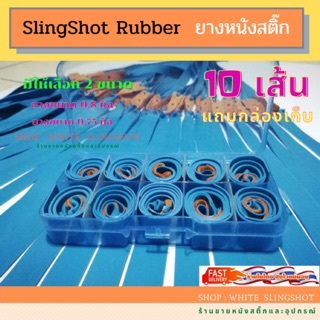 แหล่งขายและราคาSlingshot rubber 10 เส้น สายหนังสติ๊ก ยางหนังสติ๊ก slingshots Presas ยางแบนอาจถูกใจคุณ