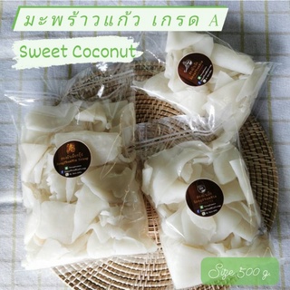 มะพร้าวแก้ว เกรด A : Sweet Coconut Grade A 500 g.