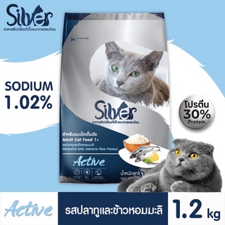 Silver Active อาหารแมวแบบเม็ดซิลเวอร์ สูตรปลาทูและข้าวหอมะลิ สำหรับแมวอายุ 1 ปีขึ้นไป ขนาด 1.2kg Greatestpetshop