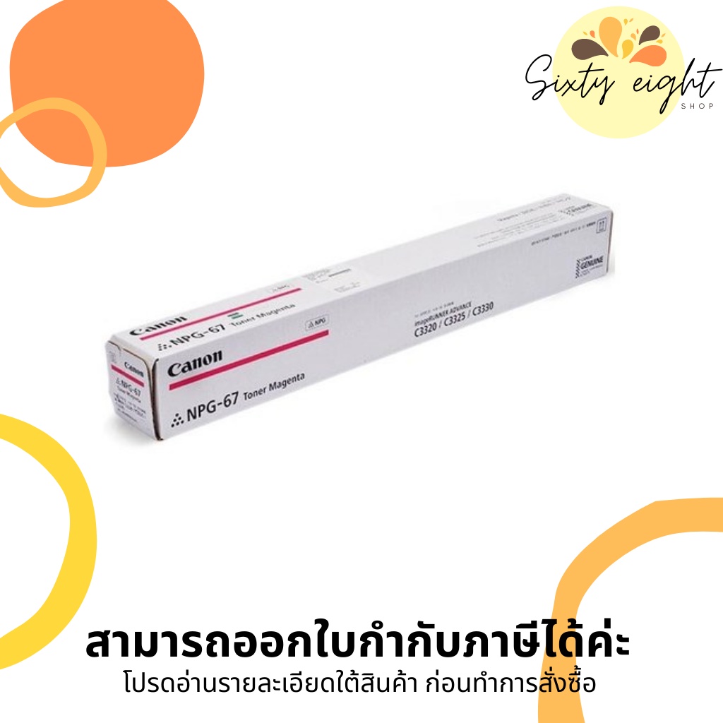 CANON NPG-67 Magenta Toner Copier Original ของแท้