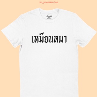 เสื้อยืดลาย เหมียนหมา เสื้อยืดวัยรุ่น เสื้อยืดคำฮิต คอกลม แขนสั้น มีหลายสี ไซส์ S - 2XL