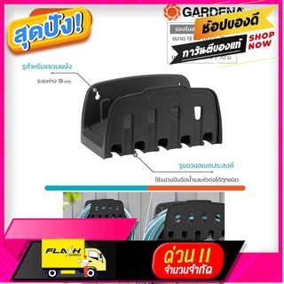 [บำรุงรักษา ดูแลสวน] Gardena ที่แขวนสายยางติดผนัง (00241-20) [ ราคาถูกที่สุด ลดราคา30% ]