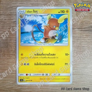 อโลลา ไรชู (AS2a A 051/171 C/SD) สายฟ้า ชุดปลุกตำนาน การ์ดโปเกมอน (Pokemon Trading Card Game) ภาษาไทย