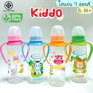 kiddo ขวดนมคอแคบพร้อมแขน 9 ออนซ์ แพค 4 ขวด ส่งตรงจากโรงงานเอง ขวดนมเด็ก ขวดนม ทนความร้อน 110องศา