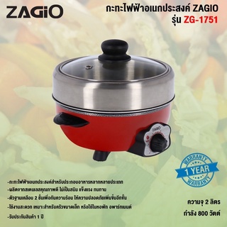 กระทะไฟฟ้าอเนกประสงค์ ZAGIO รุ่น ZG-1751 ความจุ 2 ลิตร กำลัง 800 วัตต์ สีแดง