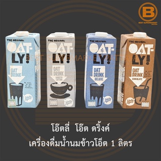 โอ๊ตลี่ โอ๊ต ดริ้งค์ เครื่องดื่มน้ำนมข้าวโอ็ต 1 ลิตร Oatly Oat Drink 1 L.