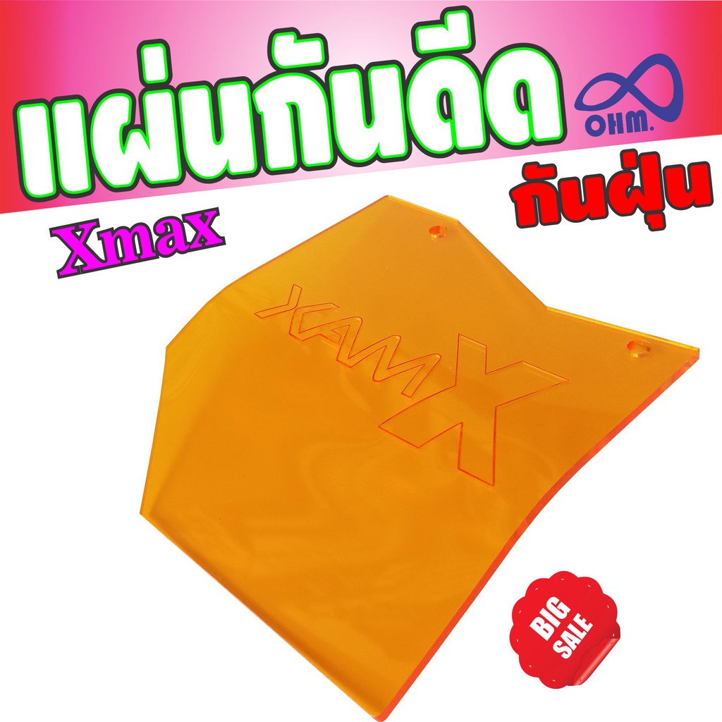กันดีดXmax 300 สีส้ม สำหรับรถ Xmax