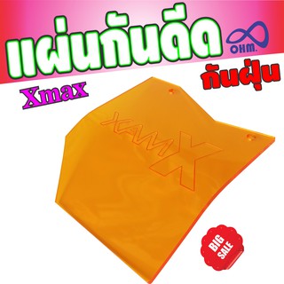 กันดีดXmax 300 สีส้ม สำหรับรถ Xmax