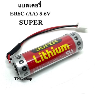 แบตเตอรี่ SUPER รุ่นER6C (AA) 3.6V (ของแท้) แบตใหม่ สินค้าสามารถออกบิลได้