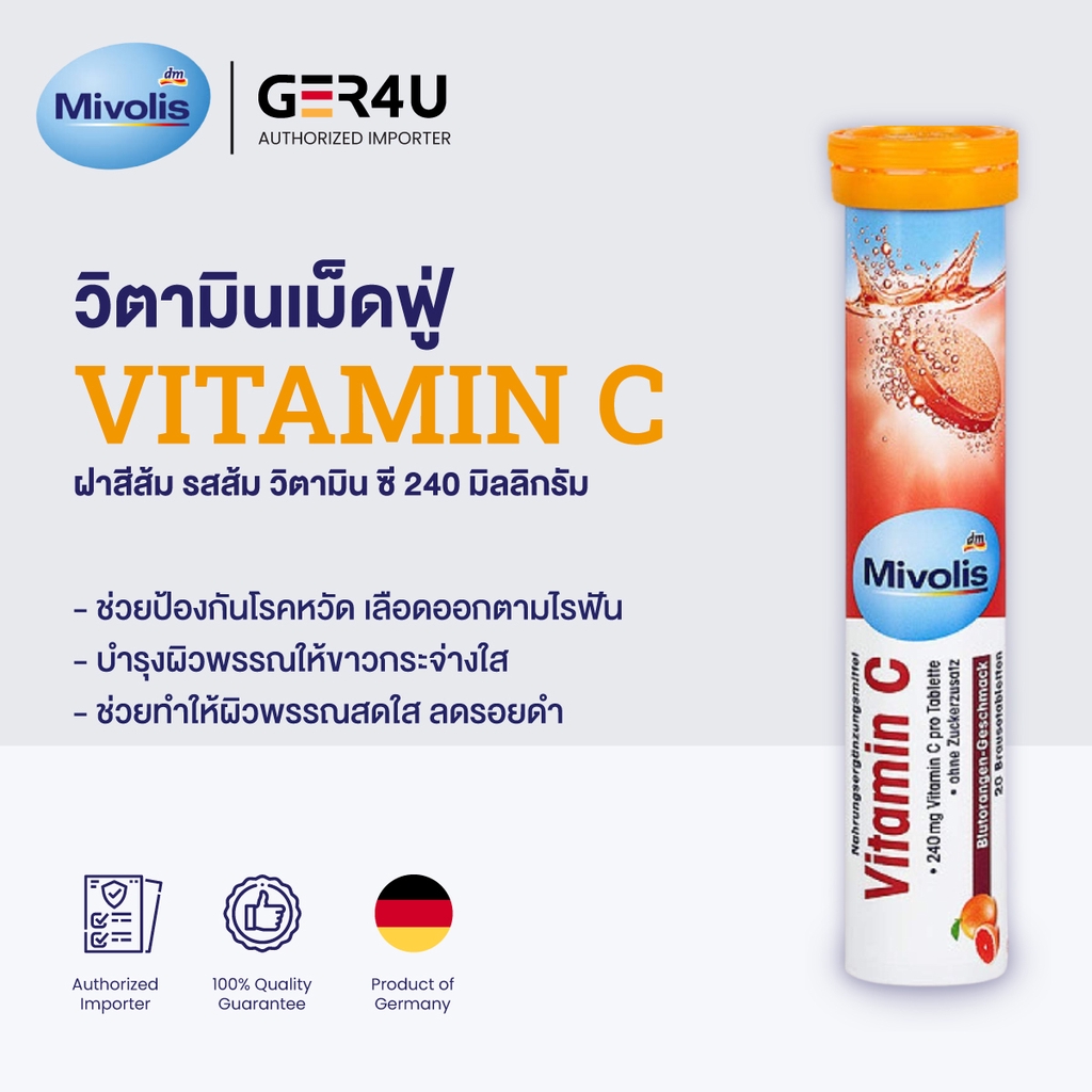 ⭐️พร้อมส่ง⭐️ Mivolis - Vitamin C วิตามินซี รสส้ม วิตามินเม็ดฟู่ละลายน้ำ 1 หลอด 20 เม็ด
