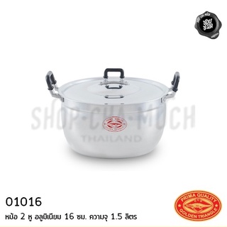 หม้อข้าว หม้อ 2 หู อลูมิเนียม CCH ตราจระเข้ 16/18/20/22/24/2…