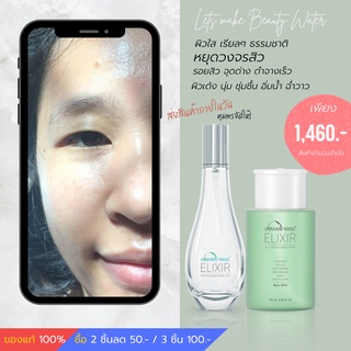 📌พร้อมส่ง🚘 ส่งเร็ว 🚘ราคารวมส่ง Dewellness เซทคู่ 2 ชิ้น บิวตี้วอเตอร์ สเปรย์น้ำค้าง