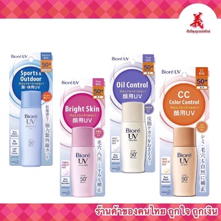 บิโอเร กันแดดเมคอัพ Biore UV Milk SPF50+ PA++++ 30-40 ml.