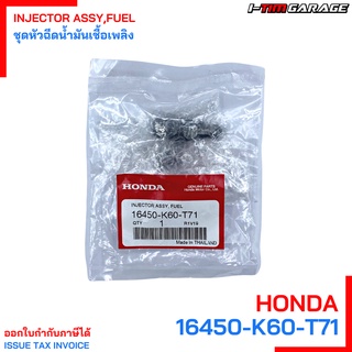 (16450-K60-T71) Honda Click125i 2014-2015 หัวฉีดแท้(6 รู J ปลั๊กเล็ก)