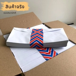 ( 25/50 ซอง ) ซองจดหมายสีขาว เบอร์ 9 ฝาสามเหลี่ยม