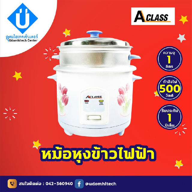 A-CLASS หม้อหุงข้าว ความจุ 1 ลิตร รุ่น RC1004 (คละสีคละลาย)