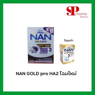 NAN OPTIPRO HA สูตร 2 ขนาด 700 กรัม [841509] สำหรับเด็ก 6 เดือน - 3  ปี