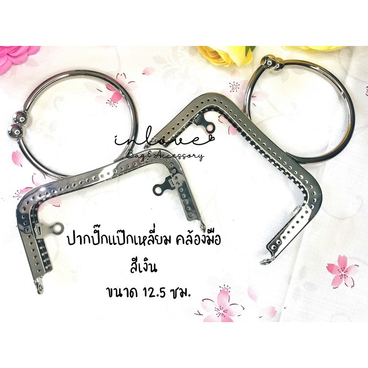 P16-ปากกระเป๋าปิ๊กแป๊กเหลี่ยมคล้องมือสีเงิน/ทอง/เหลืองดำ ขนาด 12.5 ซม. พร้อมแพทเทิร์นกระเป๋าผ้า