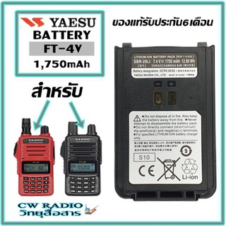 แบตเตอรี่วิทยุสื่สารYAESU FT-4V , FT-4T (ของแท้) SBR-28LI LITHUM-ION BATTERY 7.4V 1750mAh ประกัน6เดือน