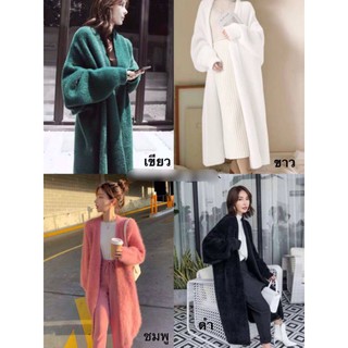 🧥Coat เสื้อคลุมแบบยาว สไตล์ Korea ขนมุงมิ้งท์ ขนนุ่มเบาสบาย ดูแพง ทรงแขนยาว หรูมากค่ะ  สวมใส่สบาย มีกระเป๋า 2