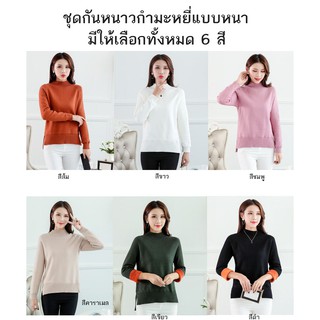 พร้อมส่ง เสื้อกันหนาวบุขนคอเต่าอย่างดี